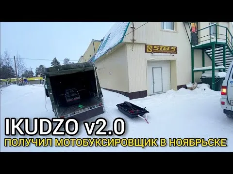 Выдали клиенту мотобуксировщик IKUDZO (Икудзо) в новом сером цвете